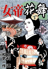 女帝花舞