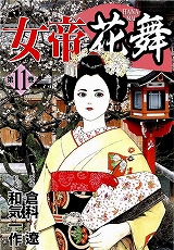 女帝花舞