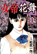 女帝花舞