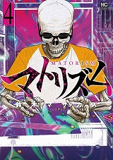 マトリズム