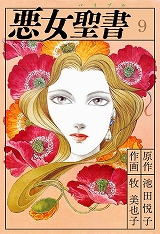 悪女聖書