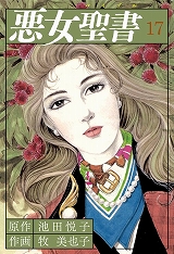 悪女聖書