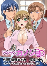 フタマタカノジョ