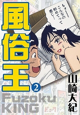 風俗王