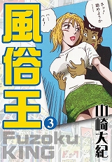 風俗王