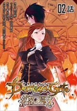 デモンズゲート 帝都ノ魔女