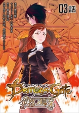 デモンズゲート 帝都ノ魔女