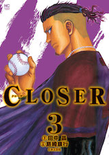 CLOSER～クローザー～