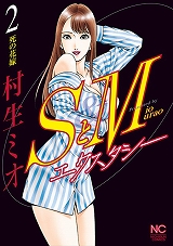 SとM エクスタシー