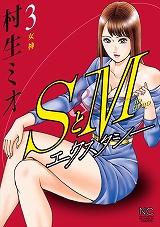 SとM エクスタシー