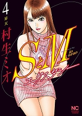SとM エクスタシー