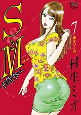 SとM エクスタシー