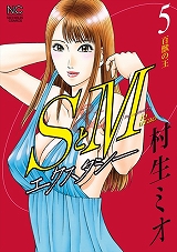 SとM エクスタシー
