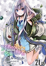 賢者の弟子を名乗る賢者