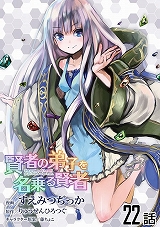 賢者の弟子を名乗る賢者