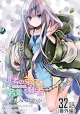 賢者の弟子を名乗る賢者