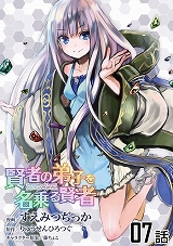 賢者の弟子を名乗る賢者