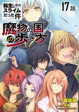 転生したらスライムだった件-魔物の国の歩き方-