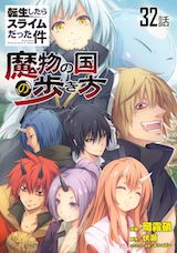 転生したらスライムだった件-魔物の国の歩き方-