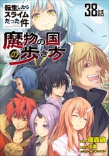 転生したらスライムだった件-魔物の国の歩き方-