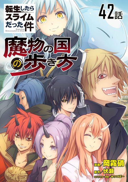 転生したらスライムだった件-魔物の国の歩き方-