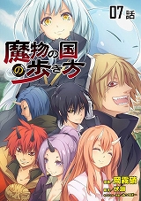 転生したらスライムだった件-魔物の国の歩き方-