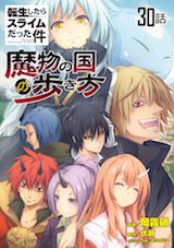 転生したらスライムだった件-魔物の国の歩き方-