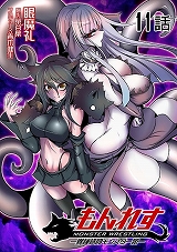 もんれす -異種格闘モンスター娘-