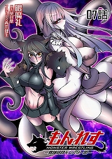 もんれす -異種格闘モンスター娘-