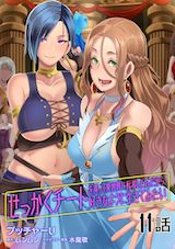 せっかくチートを貰って異世界に転移したんだから、好きなように生きてみたい