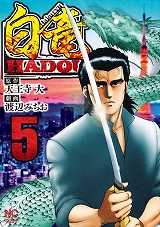 白竜HADOU