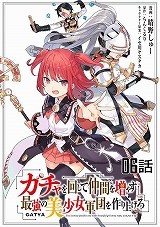 ガチャを回して仲間を増やす 最強の美少女軍団を作り上げろ