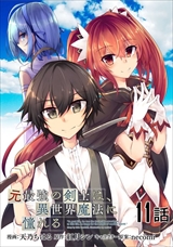 元最強の剣士は、異世界魔法に憧れる