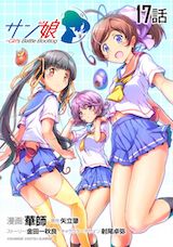 サン娘 ～Girl’s Battle Bootlog