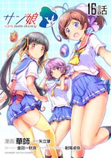 サン娘 ～Girl’s Battle Bootlog