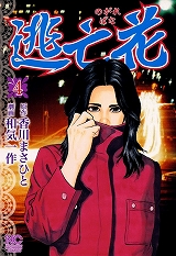 逃亡花