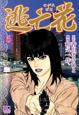 逃亡花