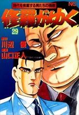 修羅がゆく