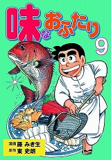 味なおふたり