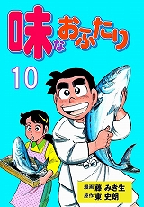 味なおふたり