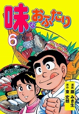 味なおふたり