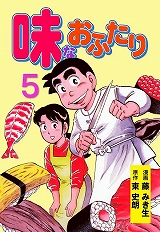 味なおふたり