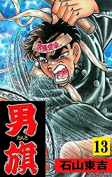 男旗