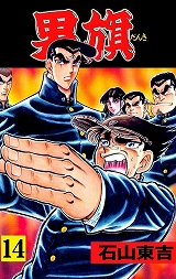 男旗