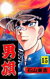男旗