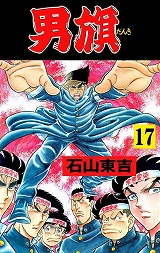 男旗