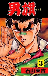 男旗
