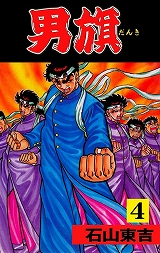 男旗