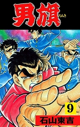 男旗