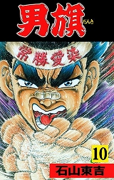 男旗